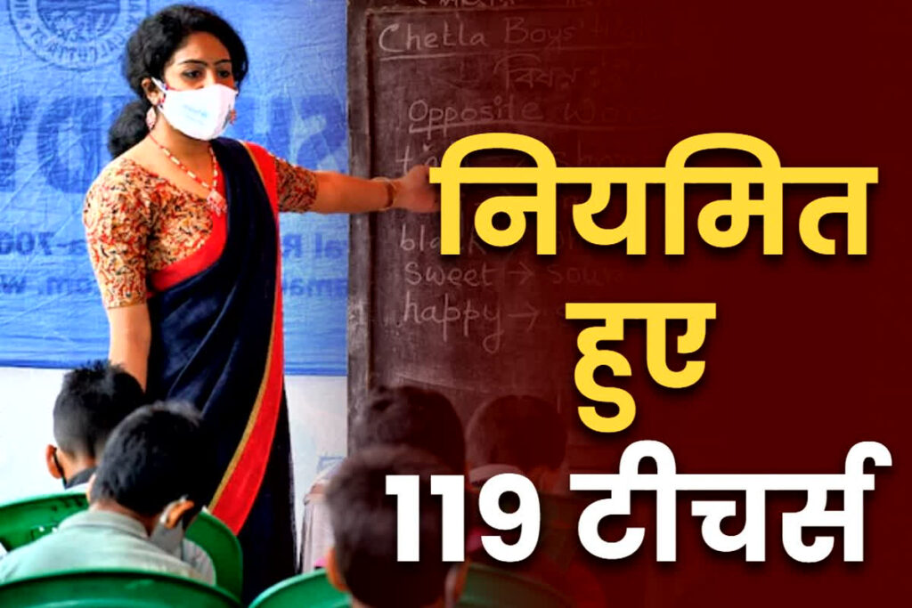 Contract teachers regularization latest news Samvida Taecher Niymitikaran 2024 संविदा शिक्षक नियमितीकरण समाचार