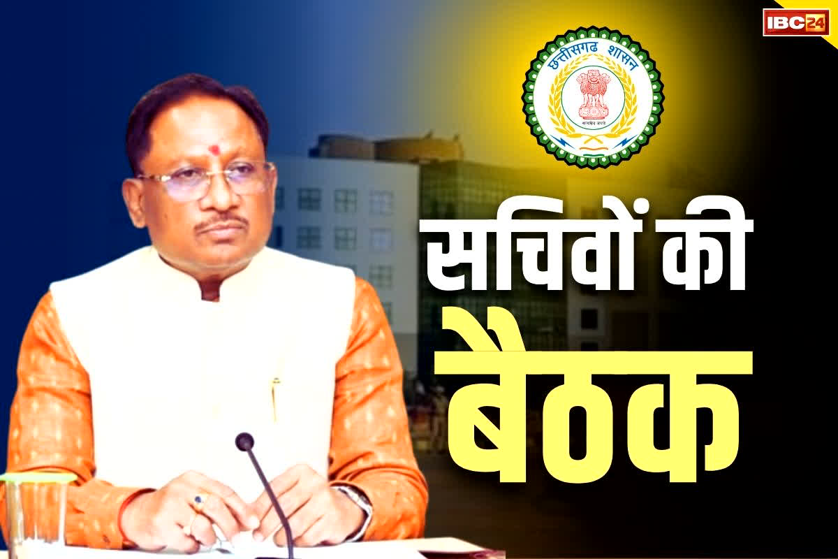 CM Sai Latest Meeting: सीएम साय की अफसरों के साथ 5 घंटे की बैठक.. फ्लैगशिप योजनाओं के क्रियान्वयन में गंभीरता से काम करने के दिए निर्देश..