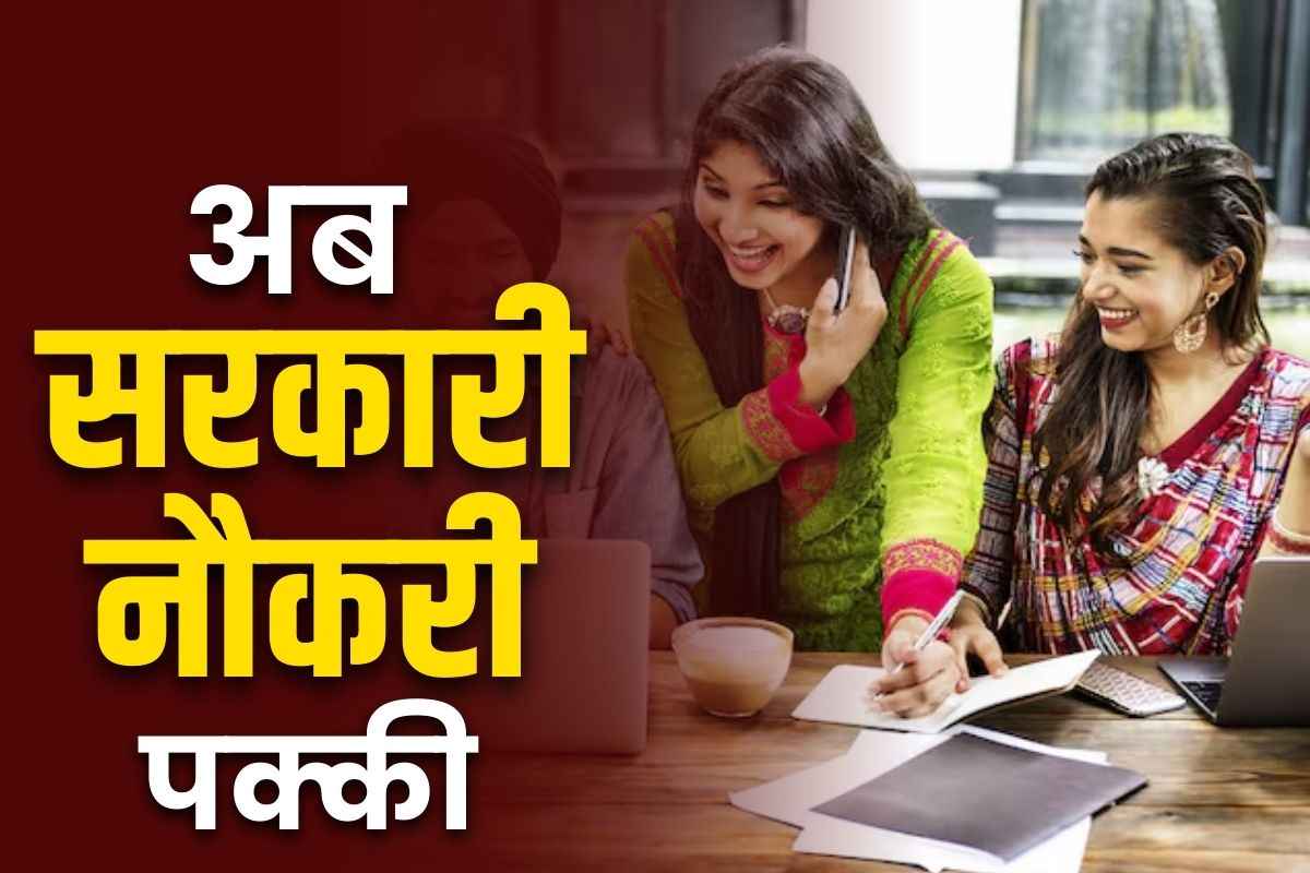 Government Jobs Alert: अब नहीं रहेंगे बेटे-बेटियां बेरोजगार.. सरकार ने किया डेढ़ लाख पदों को भरने का ऐलान, जानें कहां मिलेगी नौकरी..