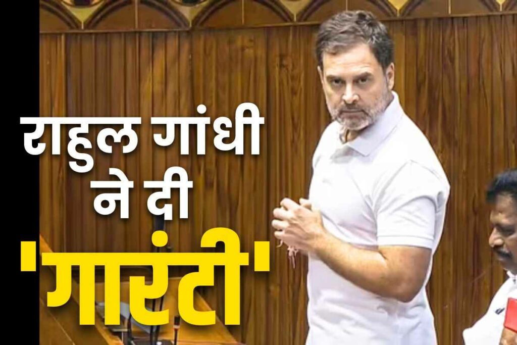 MSP Legal Guarantee in Hindi | Rahul Gandhi Full Speech in Parliament