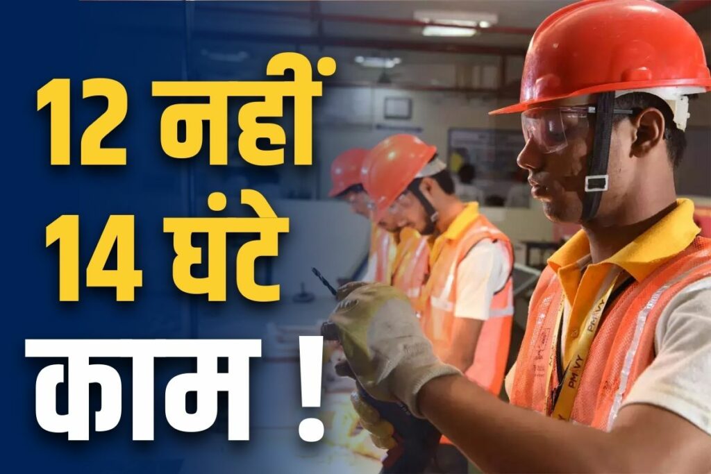 Proposal to increase working hours from 12 to 14 hours