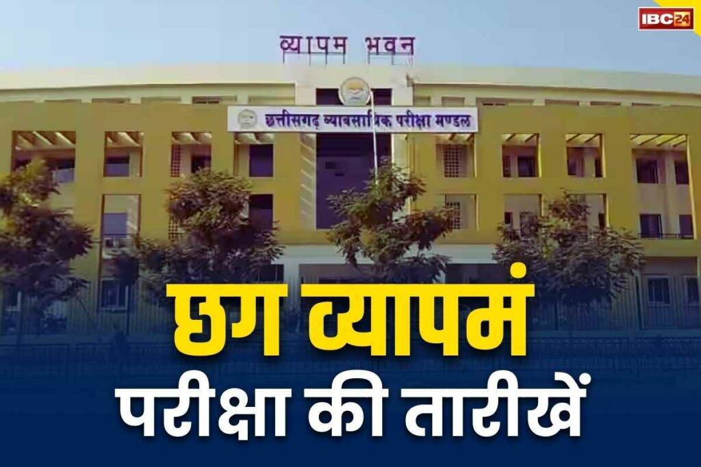 CG Vyapam Exam Dates 2024 | छत्तीसगढ़ व्यापमं परीक्षा 2024 तिथियां