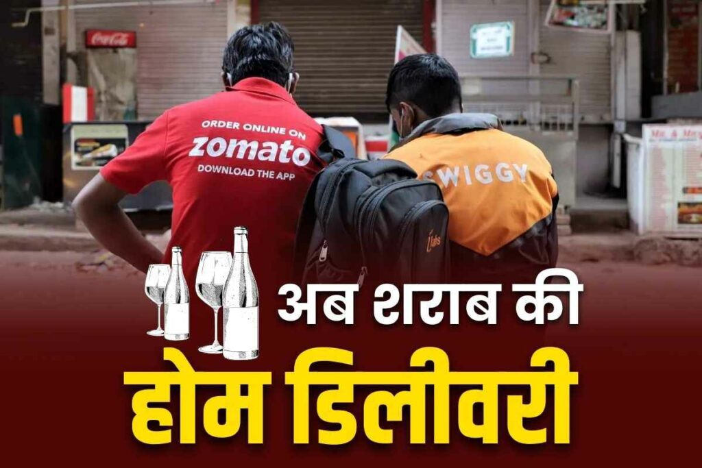 How to Order Online Wine on Zomato | Home delivery liquor | ऑनलाइन शराब ऑर्डर