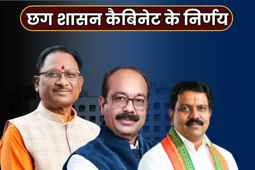 chhattisgarh Cabinet Ke Faisle 2024