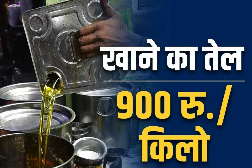 Edible oil Price in Pakistan is Rs 900 per liter | What is the inflation rate in Pakistan?