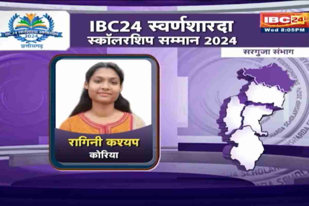 IBC24 Swarna Sharda Scholarship 2024: कोरिया की रागिनी बनना चाहती हैं बैंक मैनेजर, 12वीं में हासिल किया 92 फ़ीसदी से ज्यादा अंक, IBC24 ने किया सम्मानित..