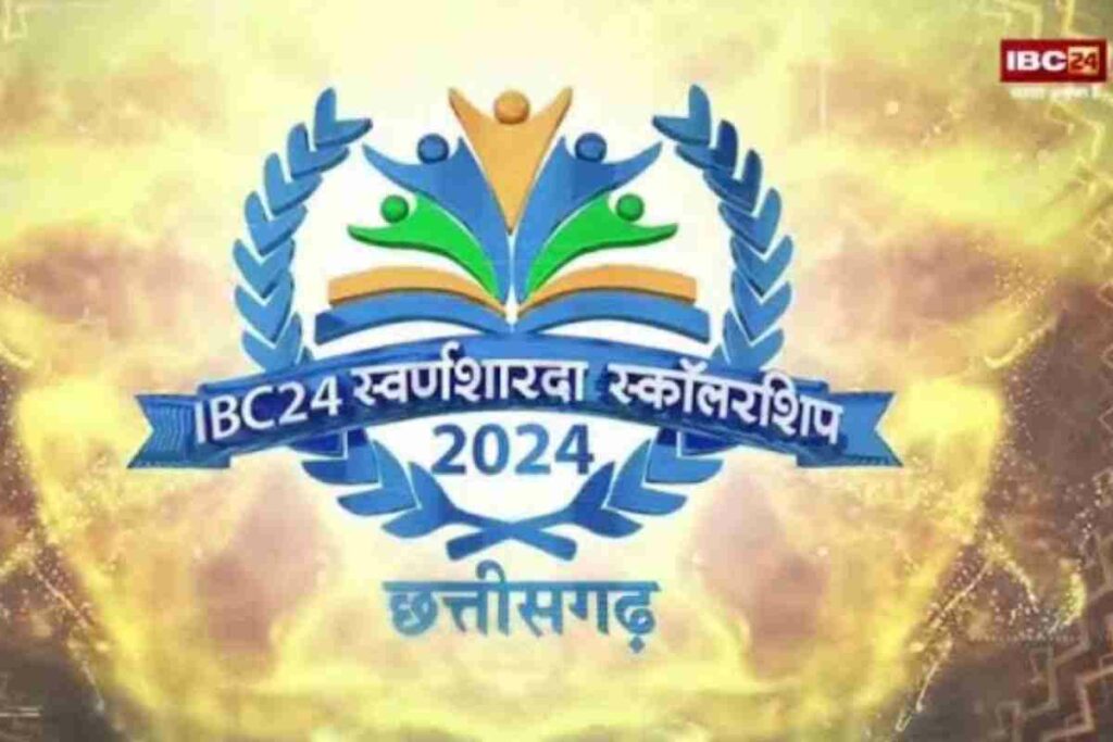 IBC24 Swarna Sharda Scholarship 2024