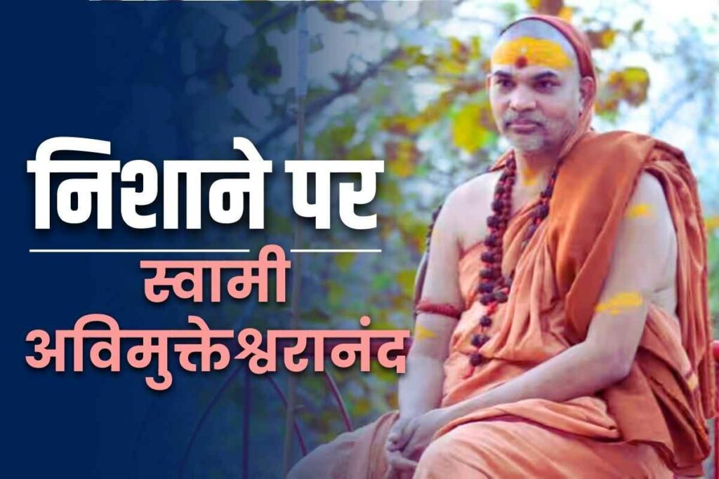 Swami Govindanand Saraswati Maharaj held a press conference against Avimukteshwaranand