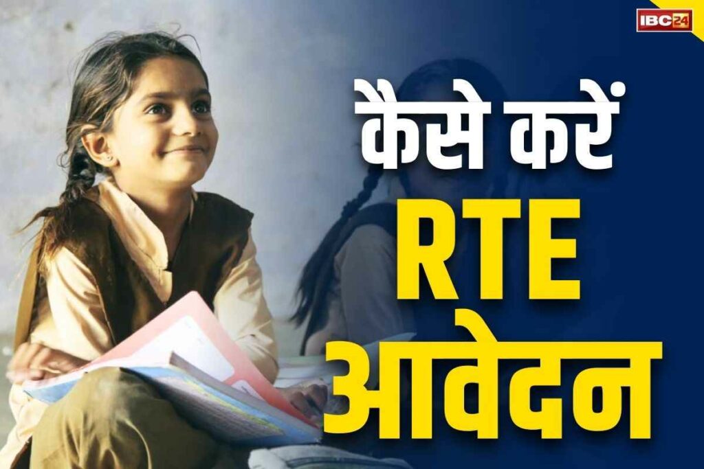 RTE Admission 2024 CG
