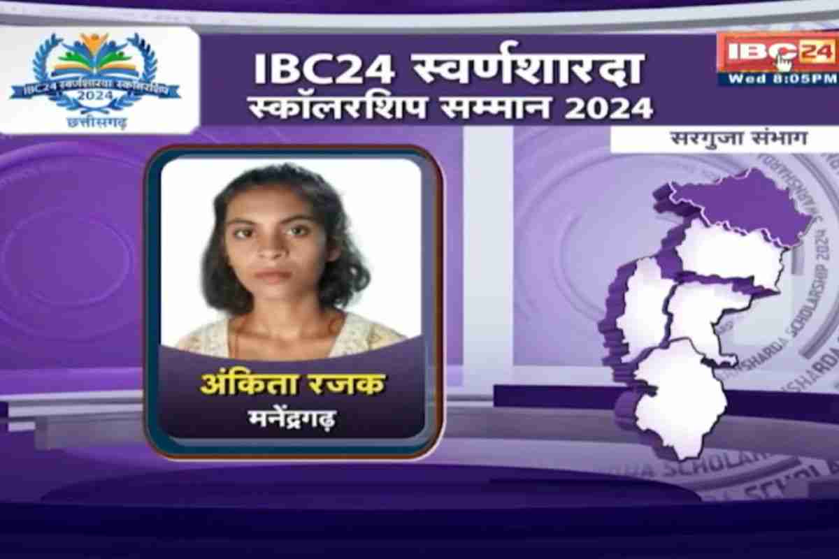 IBC24 Swarna Sharda Scholarship 2024: अंकिता ने बढ़ाया जिले का मान.. माता-पिता और गुरुजनों के आशीर्वाद से हासिल किया 94.50% अंक, अब IBC24 ने किया स्कॉलरशिप से सम्मानित..