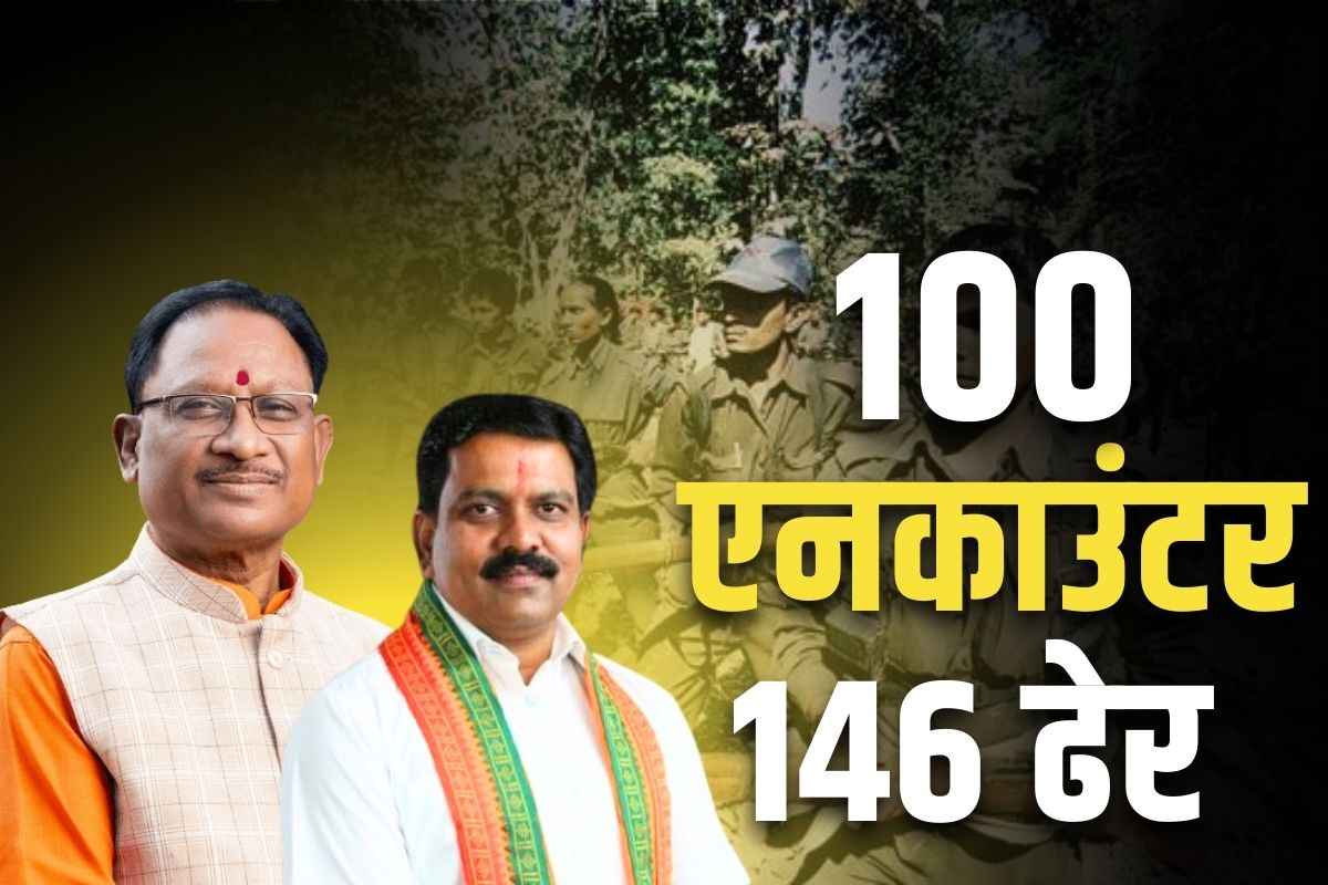 Chhattisgarh Crime Report: महज 6 महीनों में ही साय सरकार ने डेढ़ सौ नक्सलियों का किया सफाया.. 500 से ज्यादा ने डाल दिए हथियार, ये आंकड़े कर देंगे हैरान..
