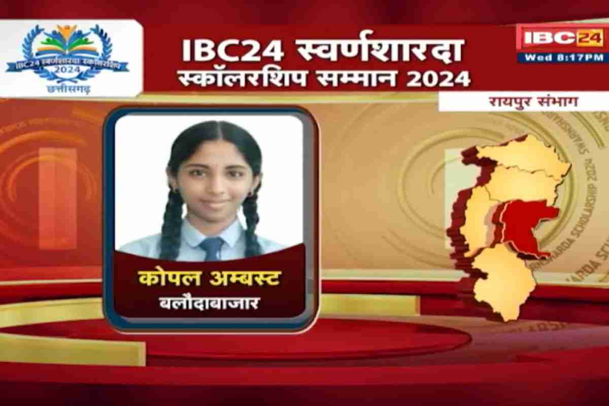IBC24 Swarna Sharda Scholarship 2024: कोपल ने खिलाया कामयाबी का कमल.. 12वीं में मिली शानदार सफलता, अब IPS बनकर करना चाहती है देशसेवा