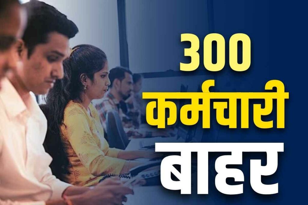 300 contract workers were not regularized | contract employee regularization news latest