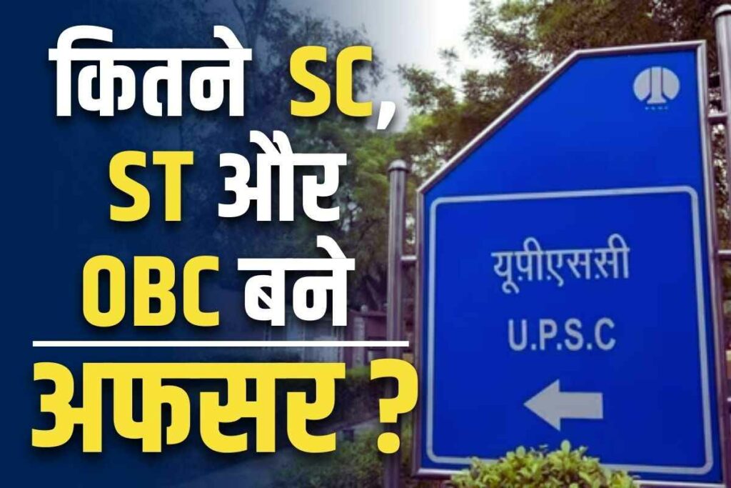 UPSC Cast wise Recruitment list