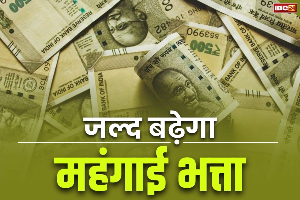 7th Pay Commission DA Hike Latest News