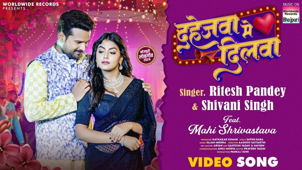 Dahejwa Me Dilwa Ritesh Pandey New Bhojpuri Song