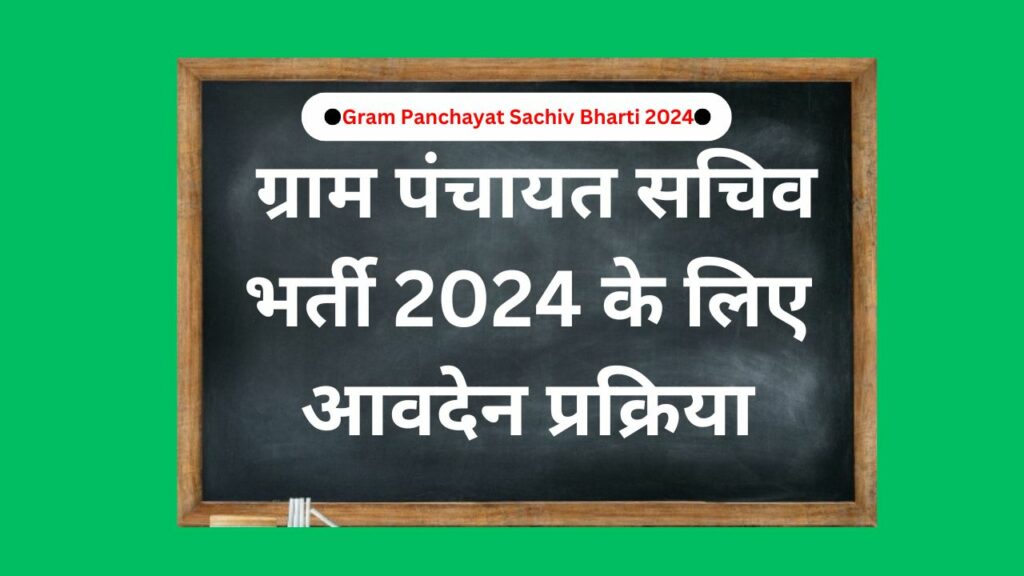 Gram Panchayat Sachiv Bharti 2024 Notification and Online Apply