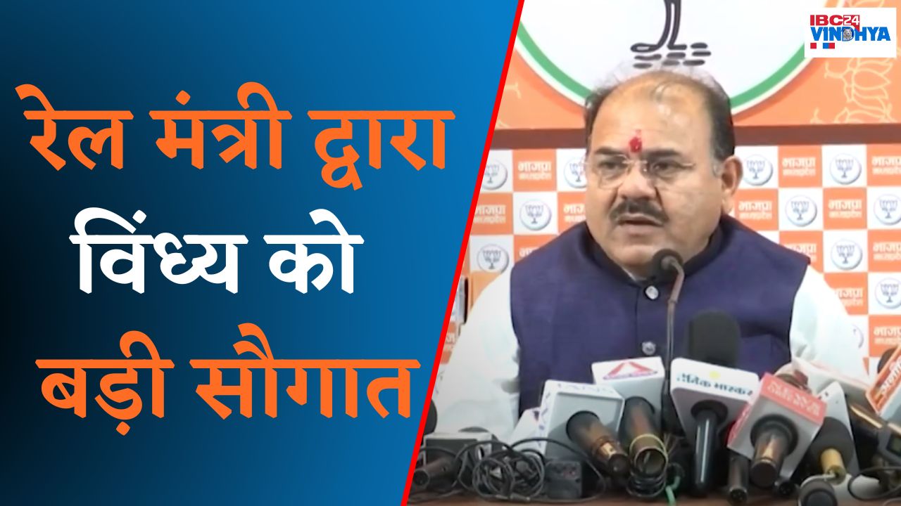Bhopal: भोपाल-रीवा को मिली नयी साप्ताहिक ट्रेन, इस दिन से शुरू होगी Bhopal To Rewa Train |