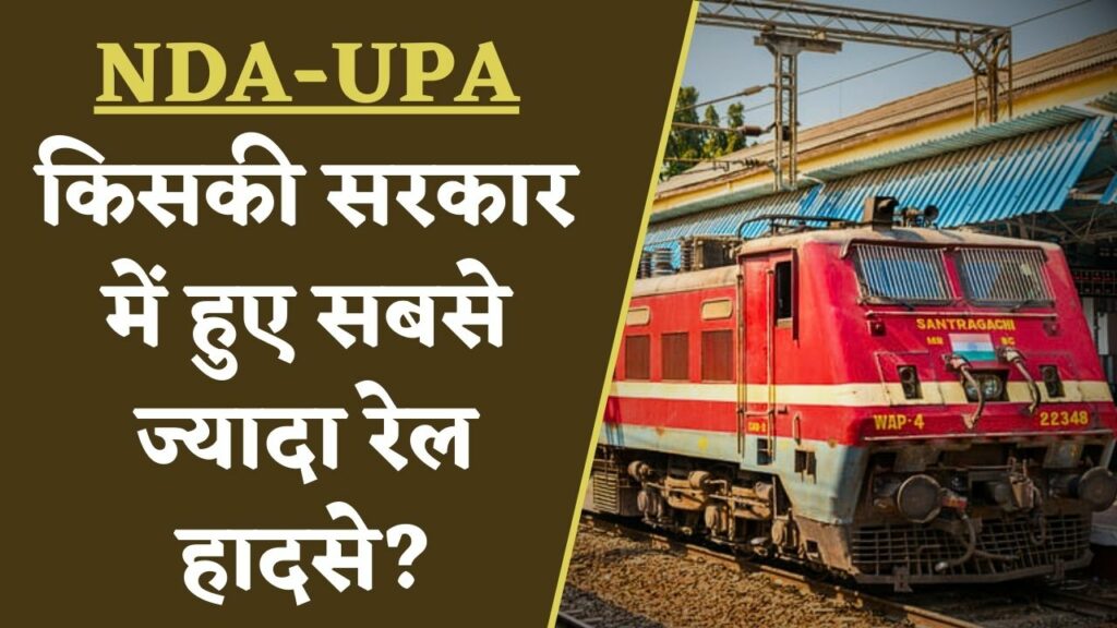 NDA-UPA : Whose government has the most rail accidents?