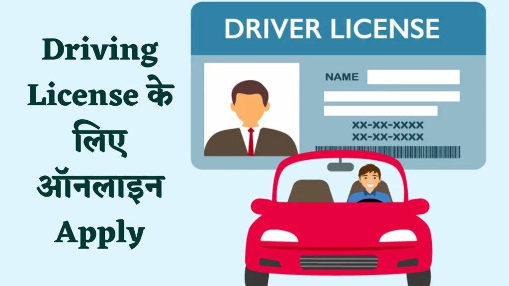 Driving License Apply Online Process | Driving Licence Online & Offline Apply