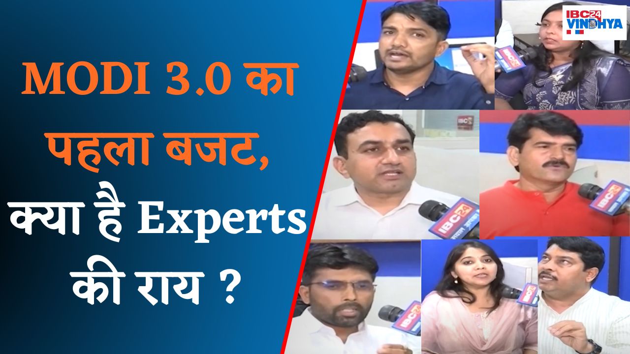 Bhopal: इस दिन आ रहा है Modi सरकार के तीसरे कार्यकाल का पहला Budget, लोगों को हैं खासी उम्मीदें |