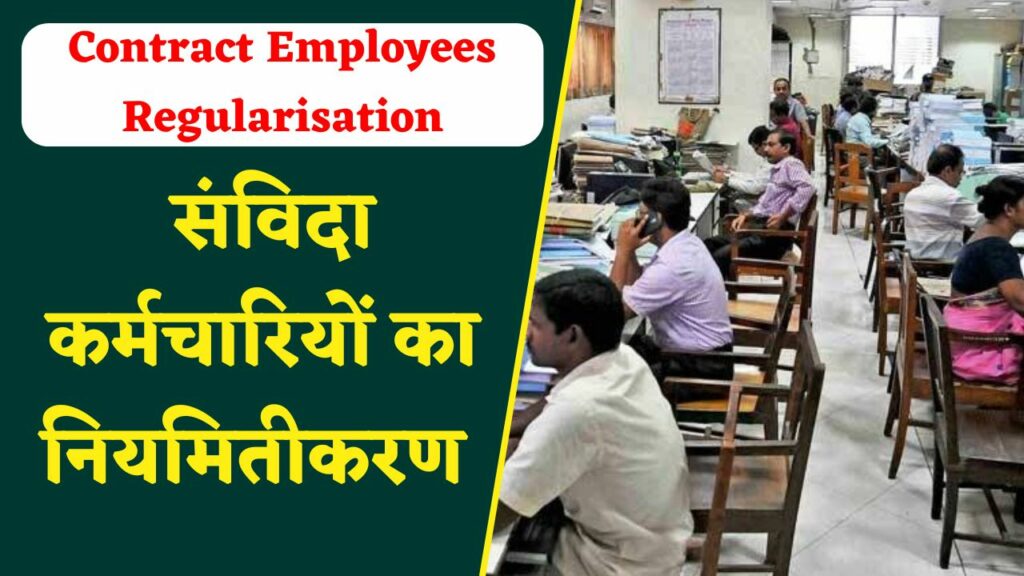 Regularization of Contract Employees After This Month