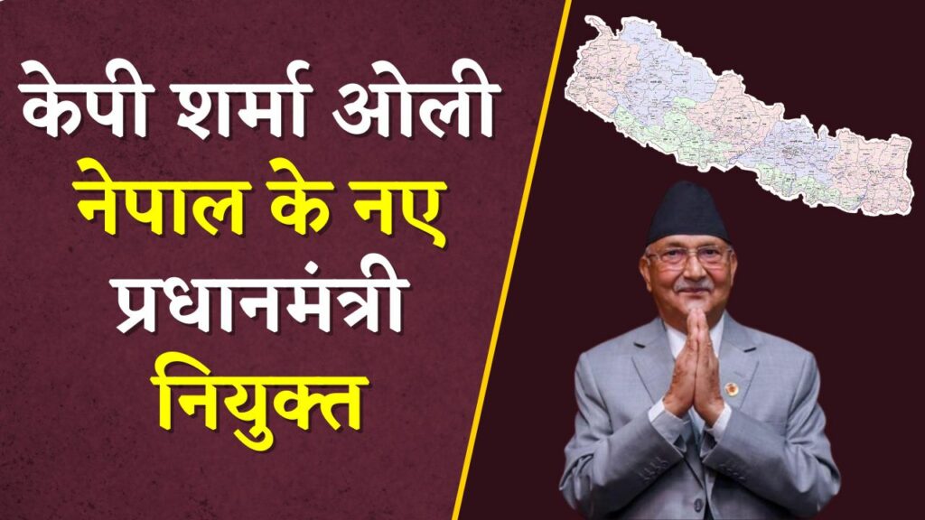 KP Sharma Oli appointed as new Prime Minister of Nepal