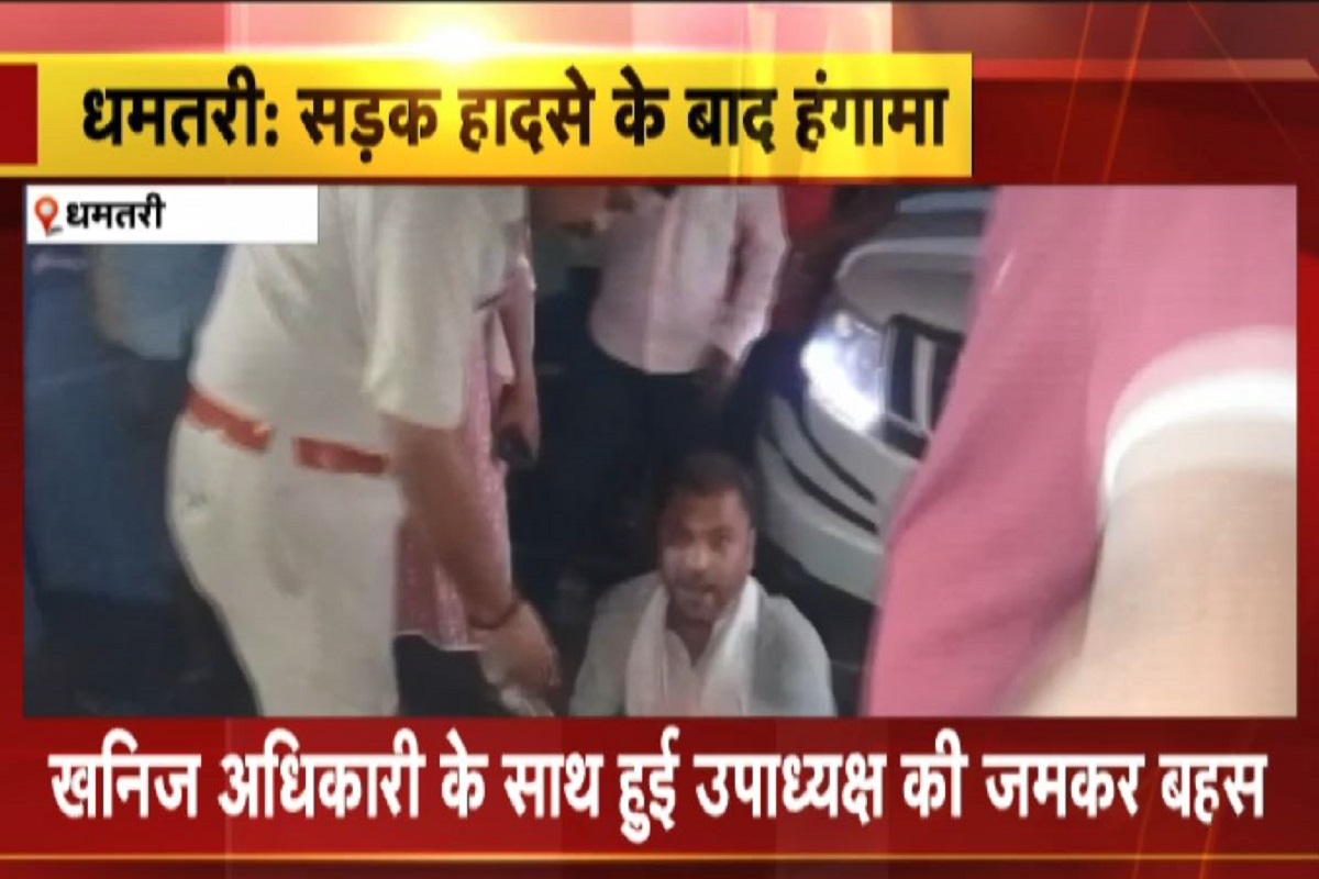 CG News: रेत से भरे तेज रफ्तार हाइवा ने जिपं उपाध्यक्ष की कार को मारी टक्कर, किया चक्काजाम, खनिज अधिकारी के साथ हुई जमकर बहस