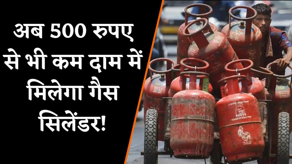 LPG Gas Cylinder Price | Gas cylinder will be available for less than Rs 500