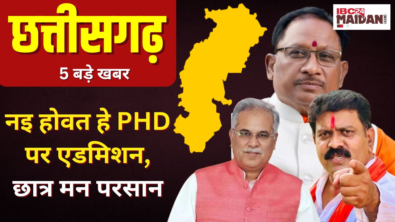 CG News: यात्री मन बर जरूरी खबर, कई ठन रेलगाड़ी प्रभावित | Chhattisgarh के संझा 5 बजे के 5 बड़े खबर