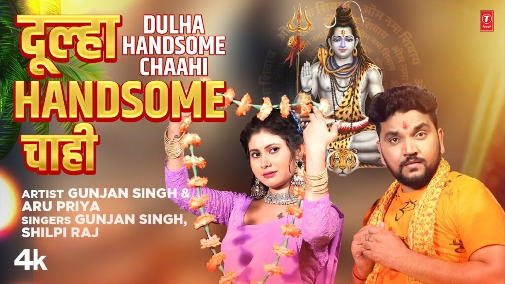 Dulha Handsome Chaahi Latest Bhojpuri Kanwar geet 2024