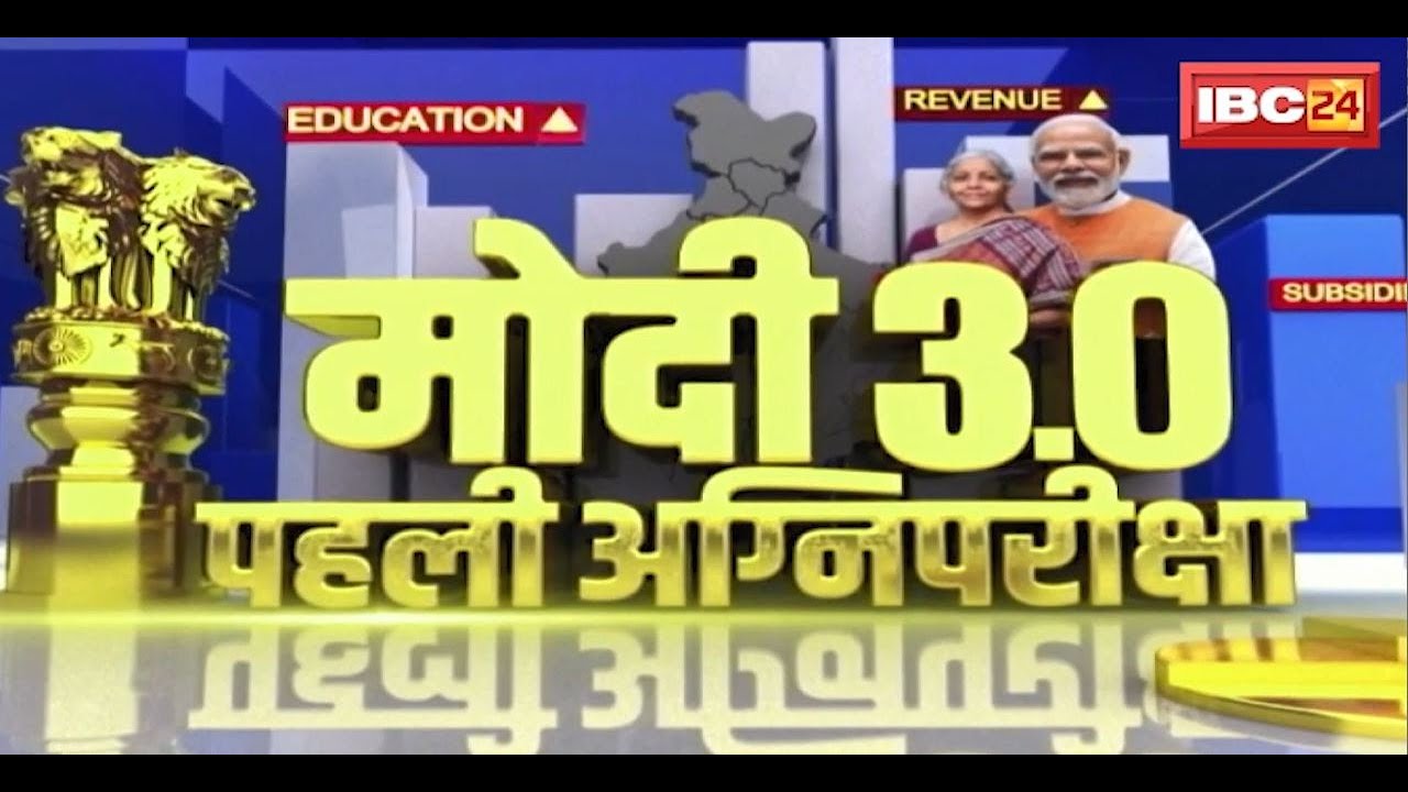 Union Budget 2024 LIVE Updates: मोदी 3.0 का पहला बजट। युवा, बेरोजगार और किसानों को कितना होगा फायदा?