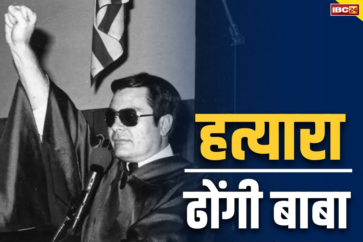 Fake self-proclaimed baba: एक ढोंगी बाबा ऐसा भी.. इसके कहने पर ही 900 भक्तों ने कर ली थी आत्महत्या.. फिर दर्दनाक तरीके से हुआ अंत..
