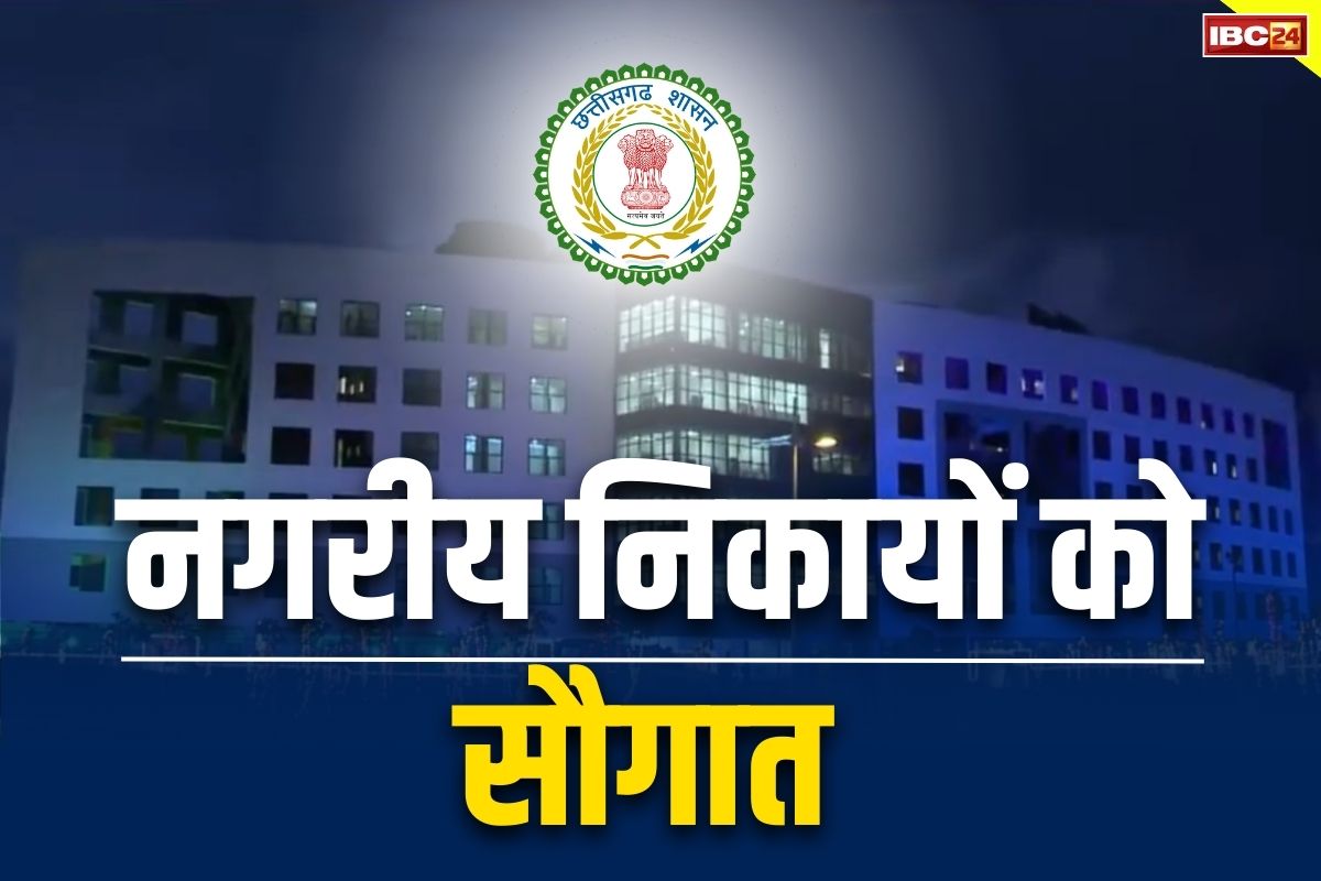 CG State Fund Release: साय सरकार की पालिका-पंचायतों को बड़ी सौगात.. निकाय चुनाव से पहले जारी की 65.72 करोड़ रुपए की पार्षद निधि