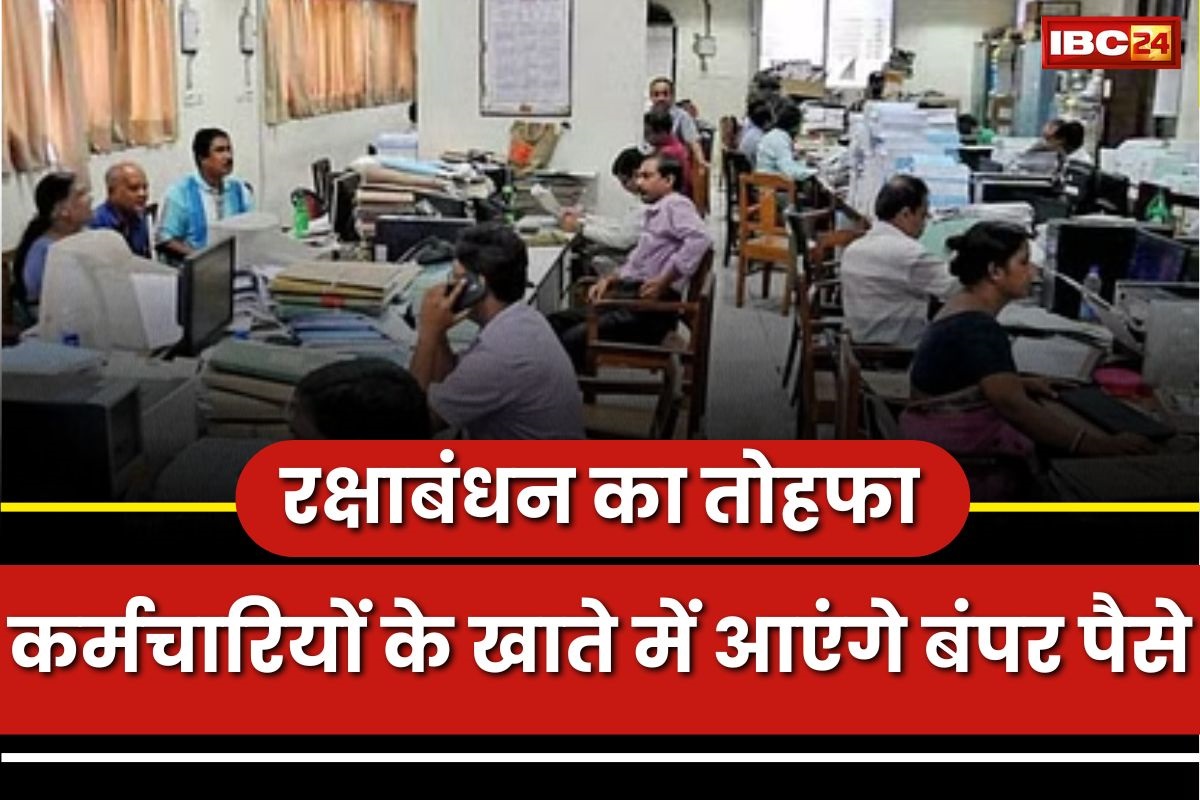 DA Arrear Latest News: सरकारी कर्मचारियों को रक्षाबंधन से पहले बड़ा तोहफा, खाते में आएंगे बंपर पैसे, सरकार ने जारी किया ये आदेश