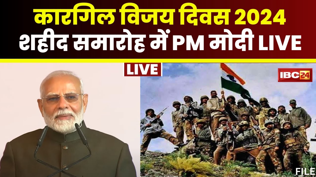 Kargil Vijay Diwas 2024 LIVE: कारगिल विजय दिवस की 25वी वर्षगांठ। PM Modi ने दी शहीदों को श्रद्धांजलि