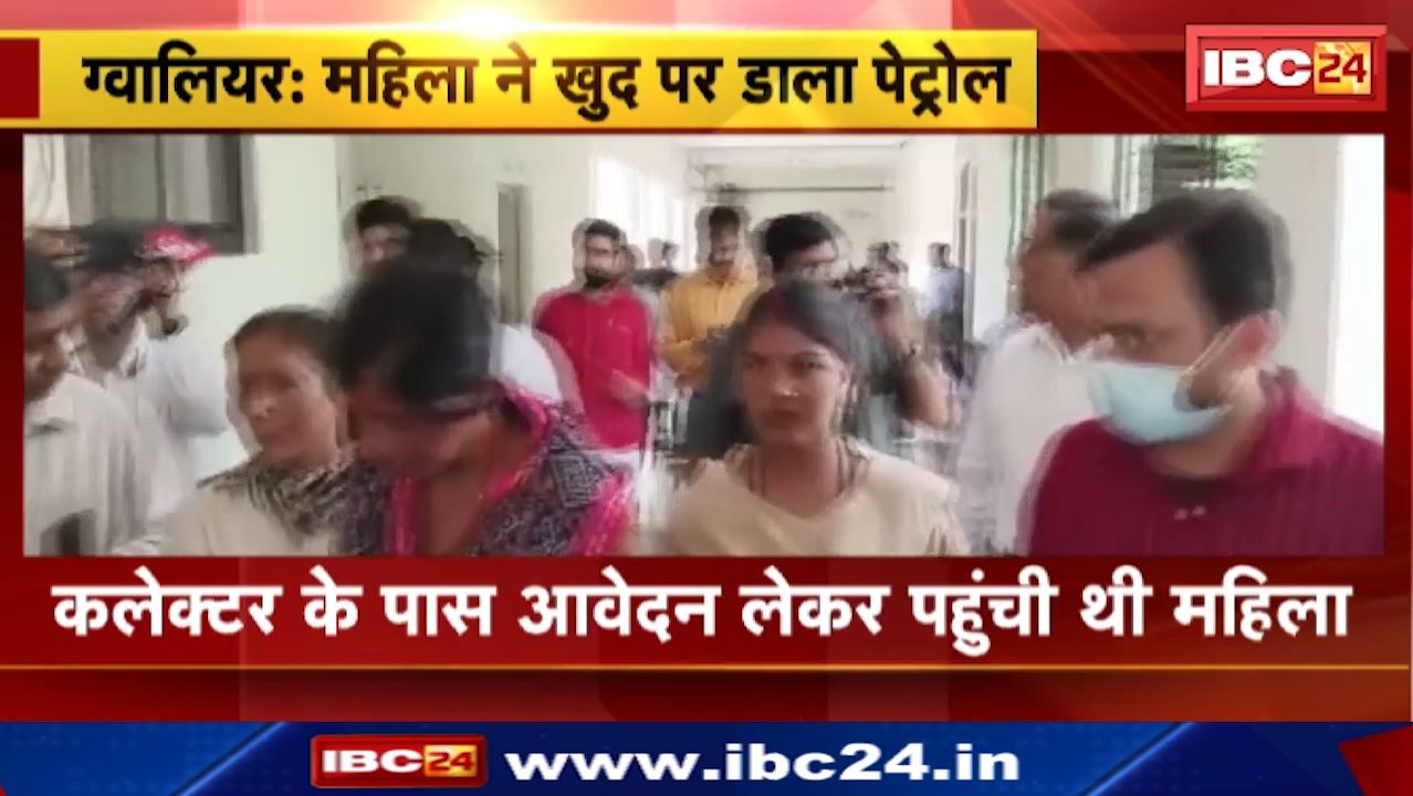 Gwalior News : महिला ने खुद पर डाला Petrol | जमीन का पट्टा नहीं मिलने से थी नाराज