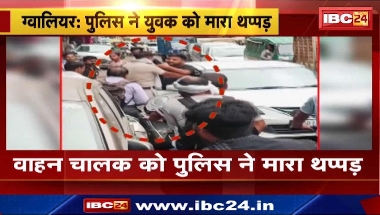 Gwalior News : वाहन चालक को Police ने मारा थप्पड़ | फालका का बाजार की घटना