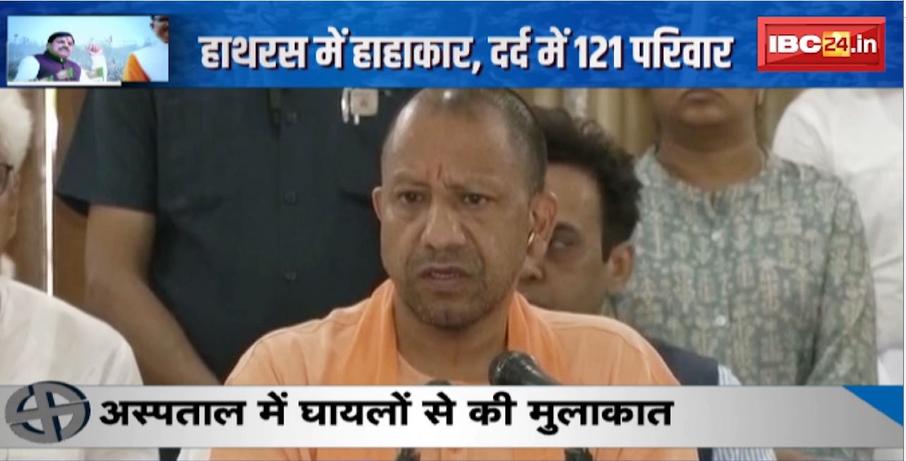 Hathras Stampede News : हाथरस में हाहाकार, दर्द में 121 परिवार | हादसे के बाद एक्शन में योगी ‘सरकर’