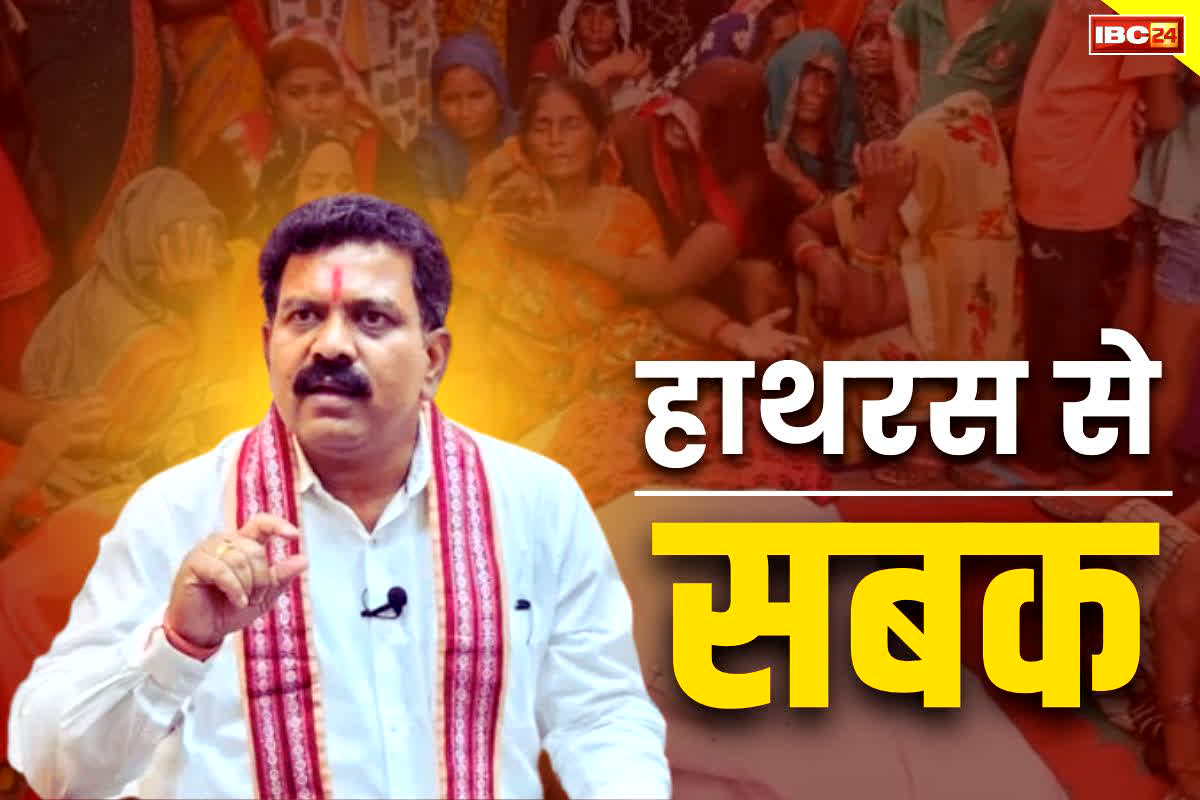 Hathras Stampede Updates: हाथरस की घटना से सतर्क छग सरकार.. भीड़ वाले आयोजनों पर अब पुलिस की नजर, तैयार किया जायेगा S.O.P.