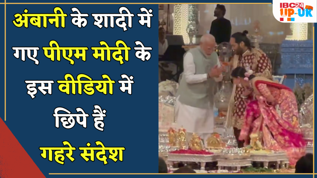 Ambani wedding in PM Modi