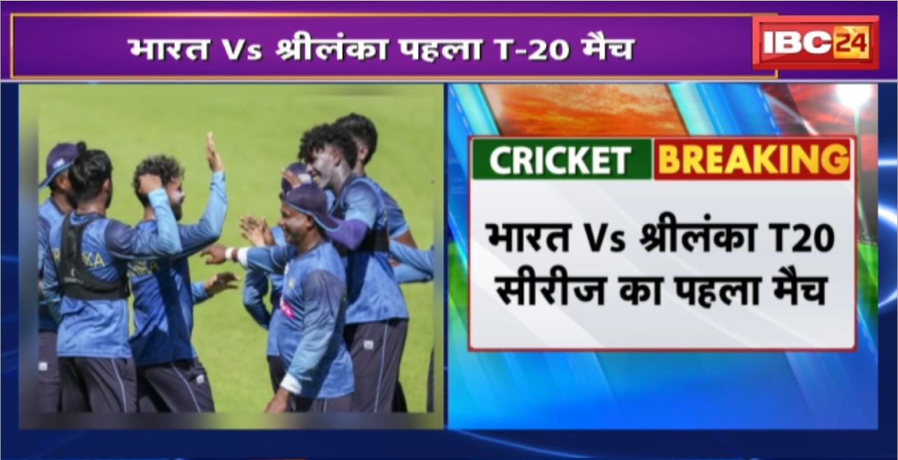 India vs Sri Lanka LIVE Score Updates । IND vs SL 1st T20I । IND vs SL live score। SL vs IND 2024