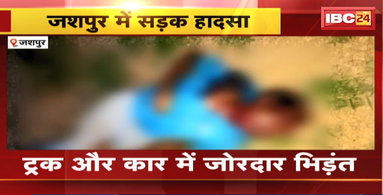 Jashpur Road Accident News : ट्रक और कार में जोरदार टक्कर। हादसे में कार सवार 2 युवक की मौके पर मौत