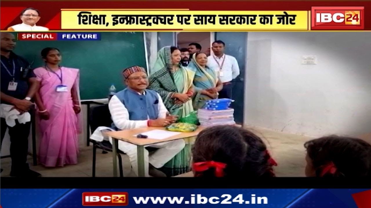 Sakti : धमनी के सरकारी स्कूल में मिल रही बेहतर शिक्षा | 366 स्कूलों में जीर्णोद्धार का काम पूरा