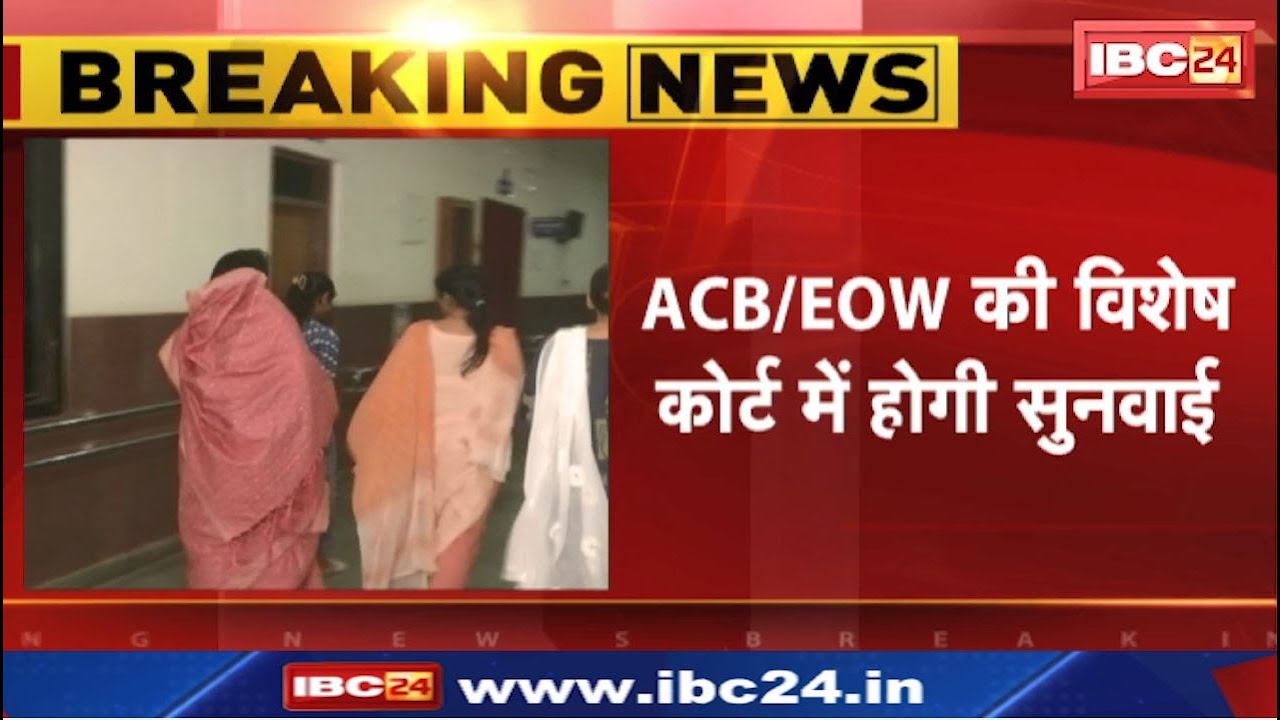 Coal Scam Case : रानू साहू की जमानत याचिका पर आज ACB/EOW की Special Court में होगी सुनवाई