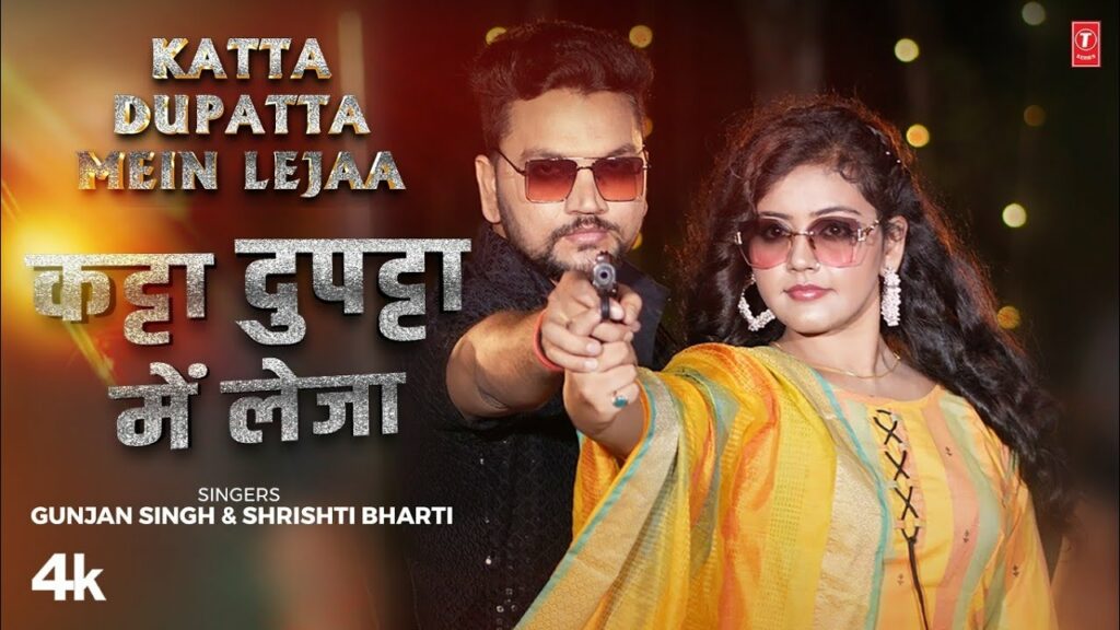 Katta Dupatta mein lejaa Latest Bhojpuri hit songs