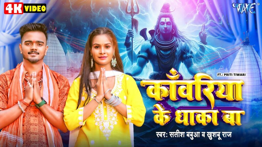 Kawariya ke dhaka ba New Bhojpuri Bhajan