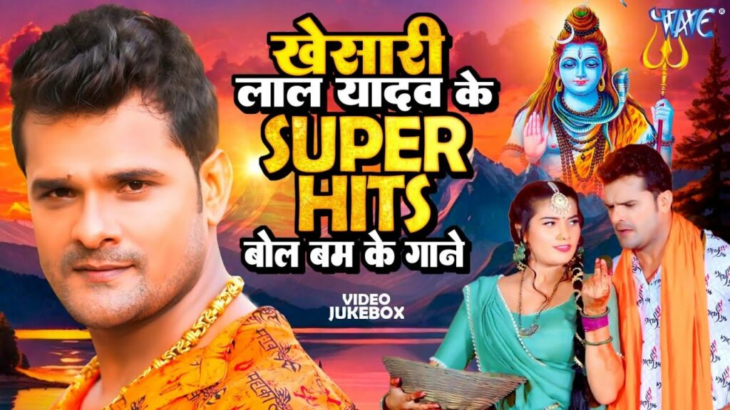 Khesari Lal Yadav Non stop Bhojpuri Bolbam Songs