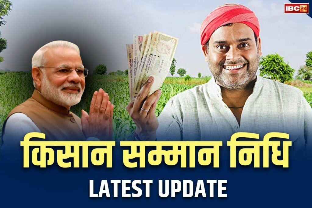 PM Kisan Nidhi Latest Update