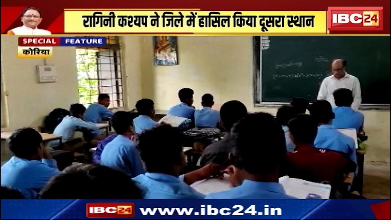 Korea : साय सरकार में बदल रही विद्यालयों की तस्वीर | बेहतर शिक्षा का दिखने लगा असर